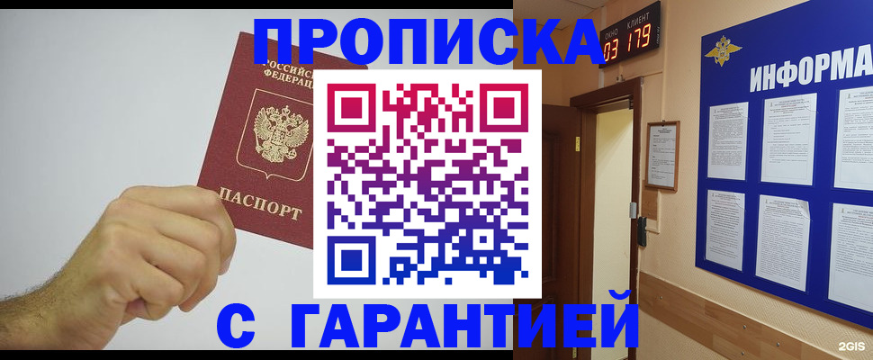 временная регистрация купить в Абазе